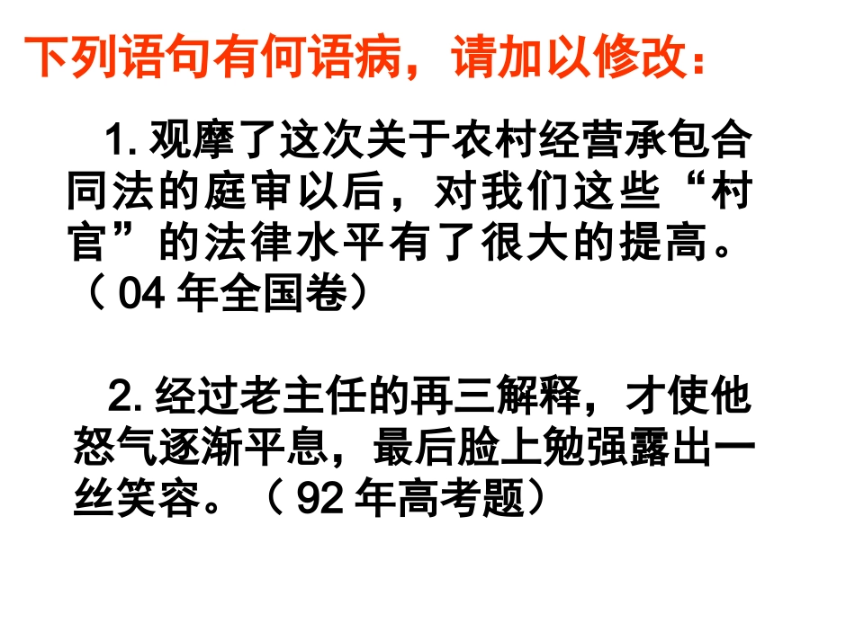 四、成分残缺赘余_第3页