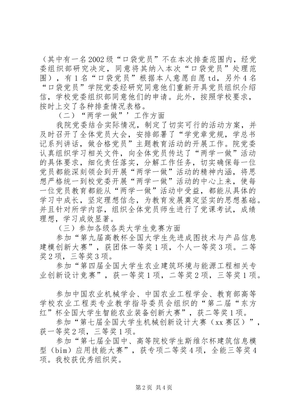 学院党委书记XX年度个人述职述廉报告_第2页