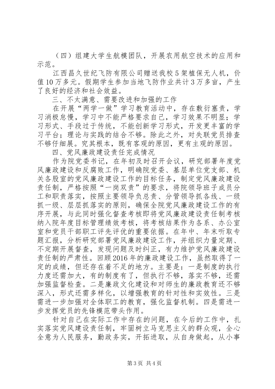 学院党委书记XX年度个人述职述廉报告_第3页