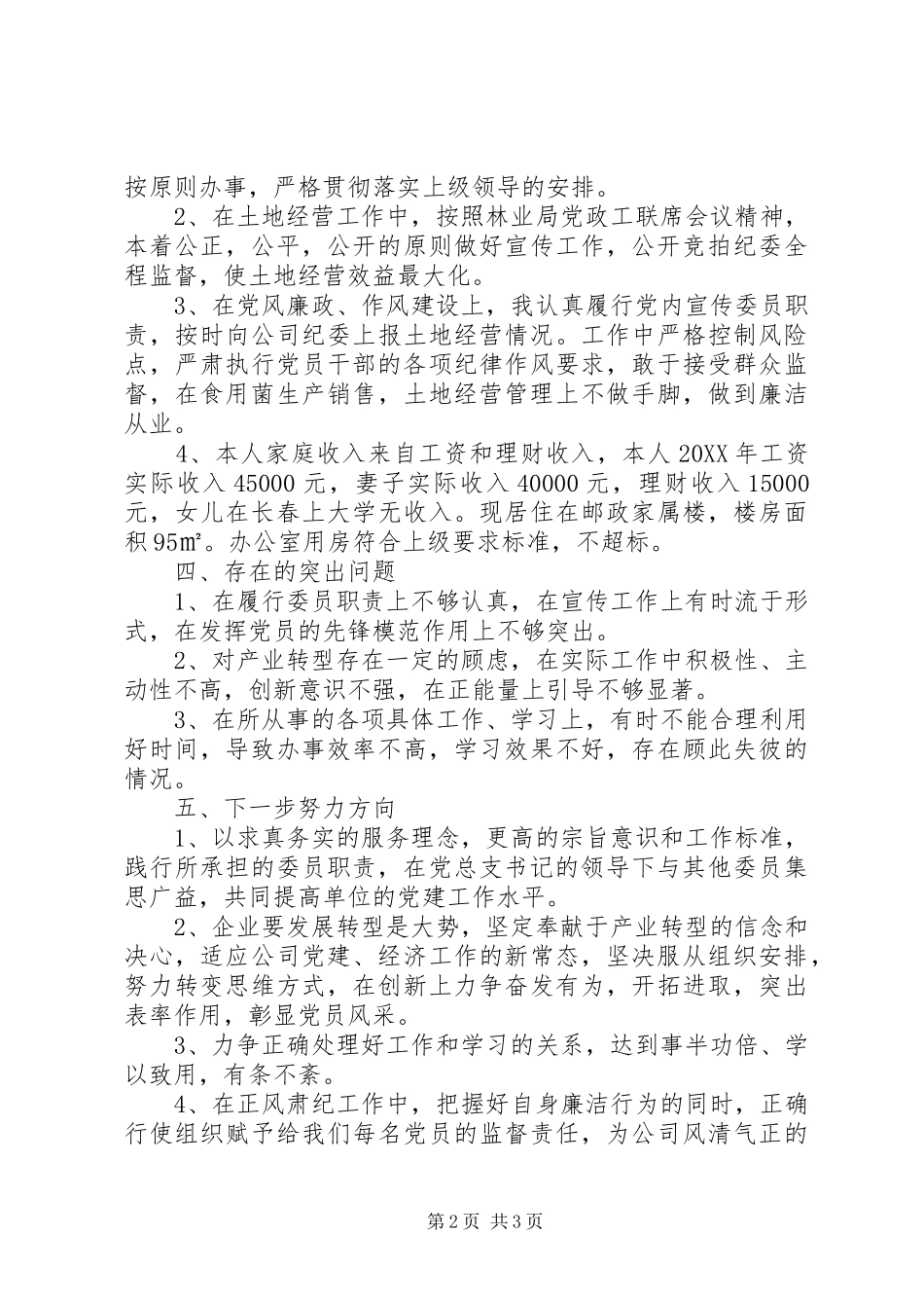 宣传委员兼副主任述职述学述责述廉报告_第2页