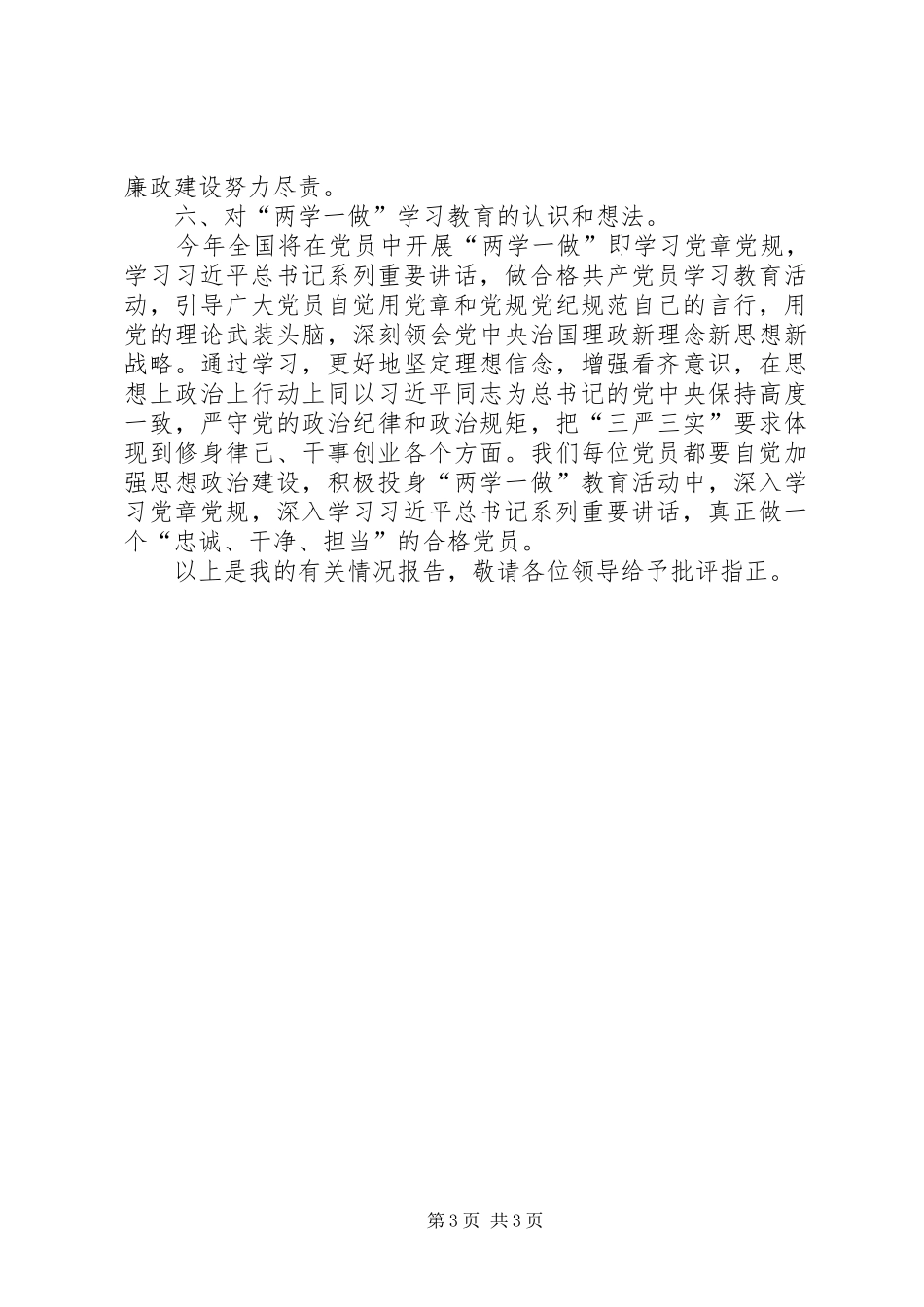 宣传委员兼副主任述职述学述责述廉报告_第3页