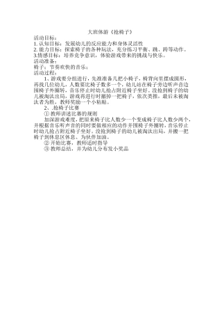 大班体游：抢椅子