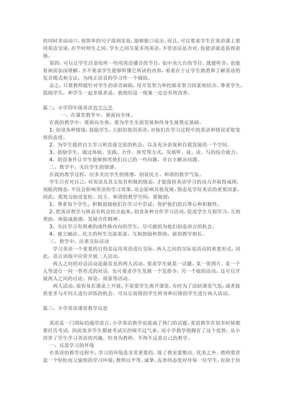 小学英语教学反思案例_第2页