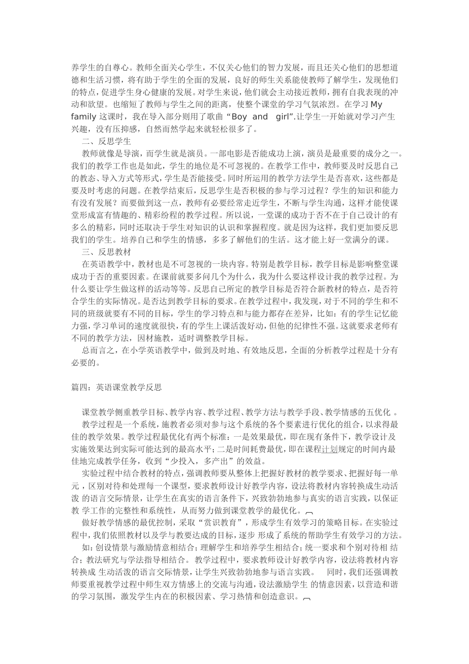 小学英语教学反思案例_第3页