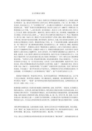 唐玄宗与梨园