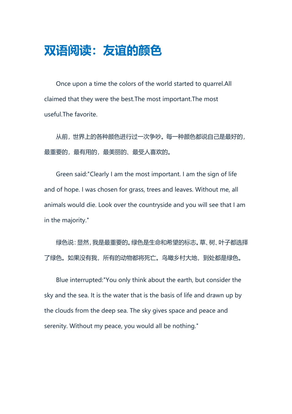 双语阅读：友谊的颜色_第1页