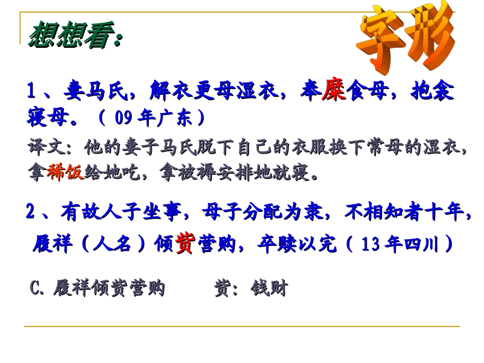 如何猜文言实词（2）_第2页