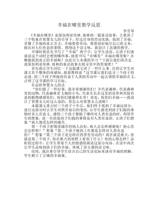 幸福在哪里教学反思