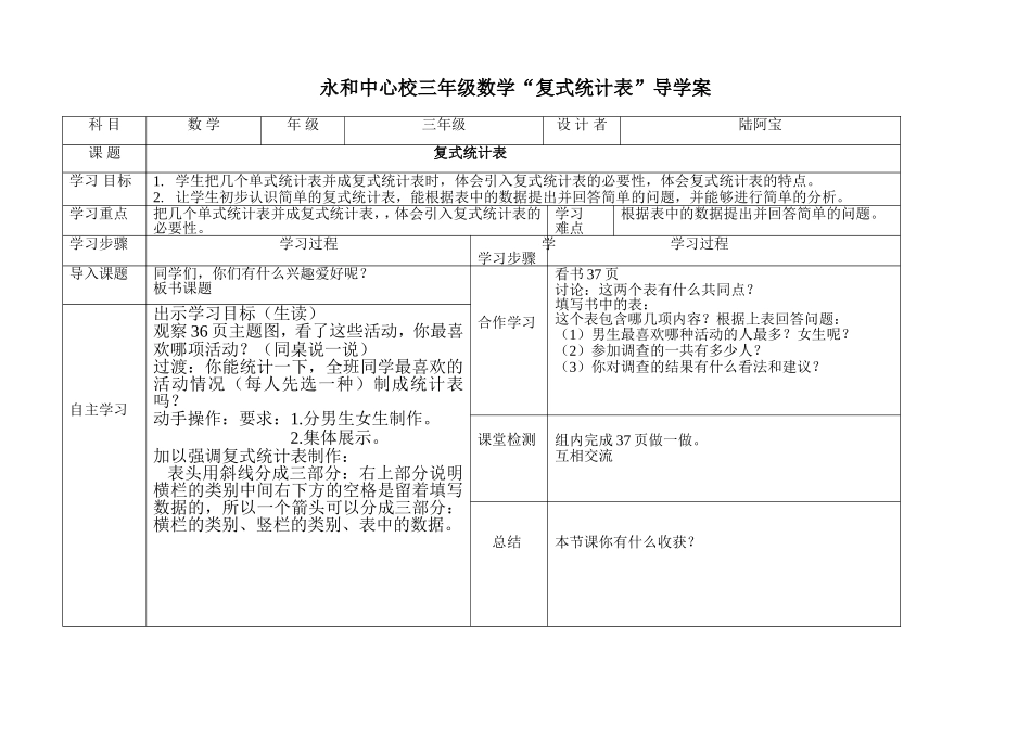 永和小学三年级数学学案_第1页