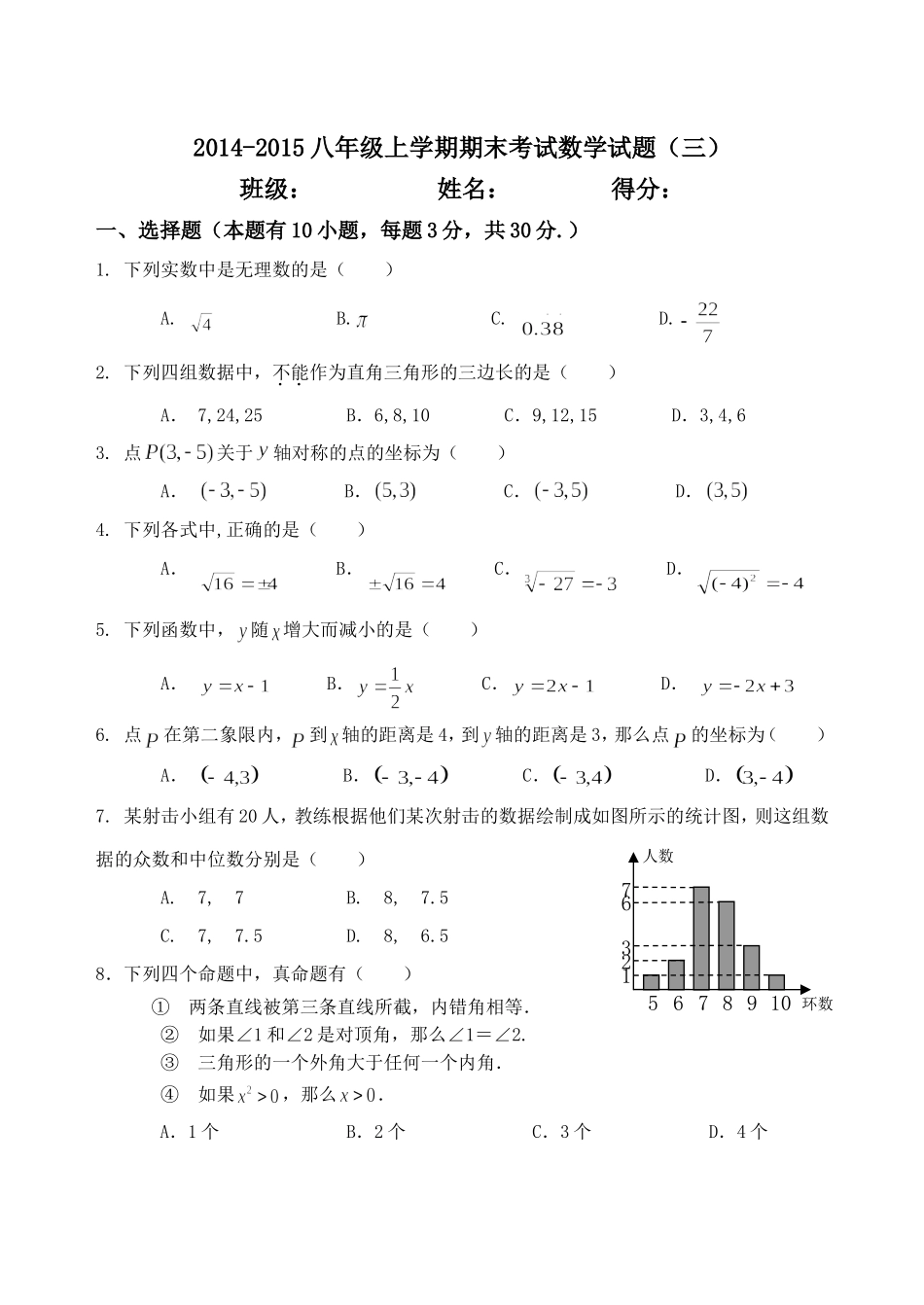 2014-2015八年级上学期期末考试数学试题（三）_第1页