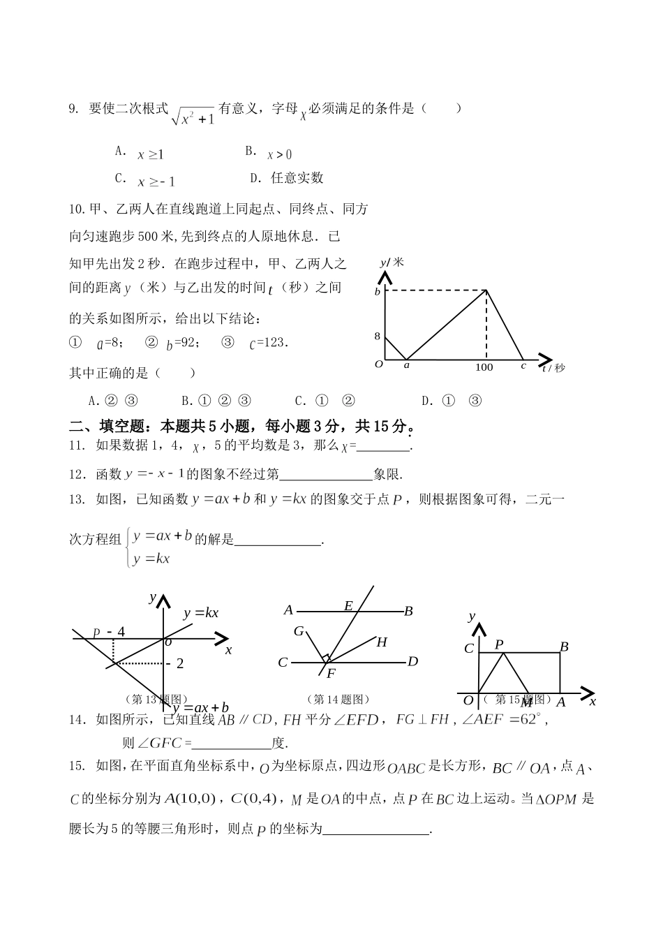 2014-2015八年级上学期期末考试数学试题（三）_第2页
