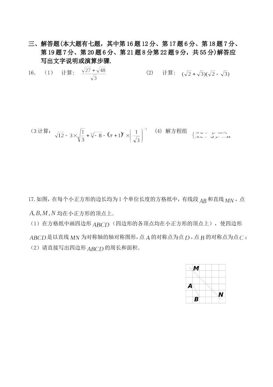 2014-2015八年级上学期期末考试数学试题（三）_第3页