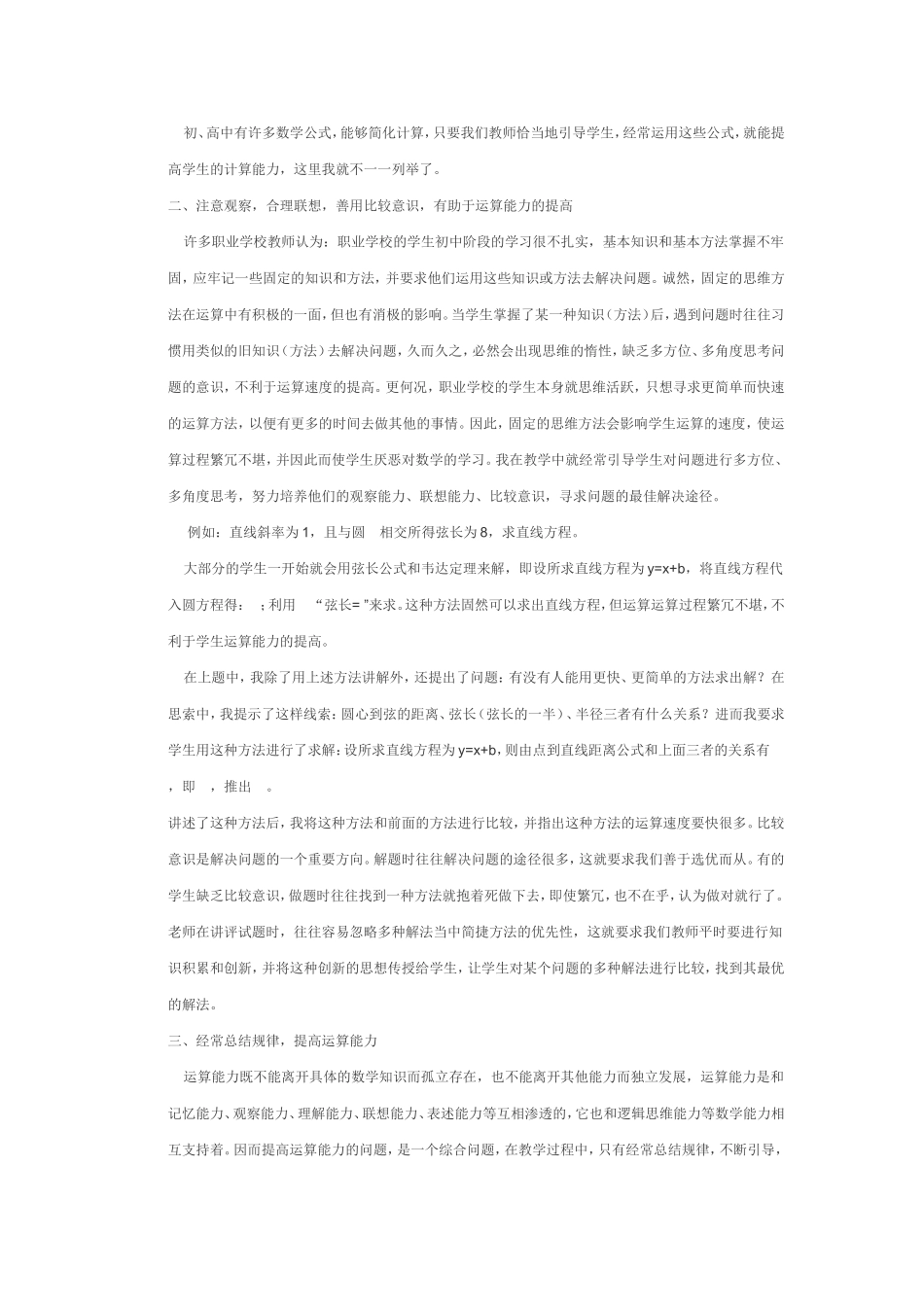 怎样提高运算能力_第2页