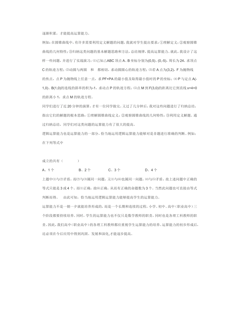 怎样提高运算能力_第3页