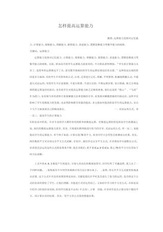 怎样提高运算能力