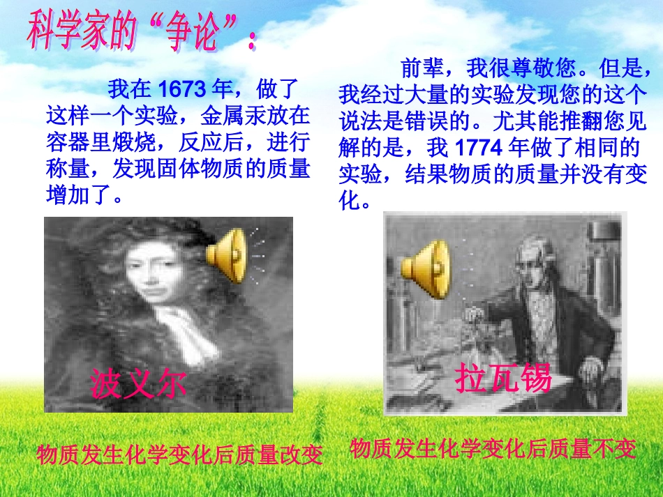 质量守恒定律 (3)_第2页