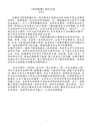 营养配餐教学反思