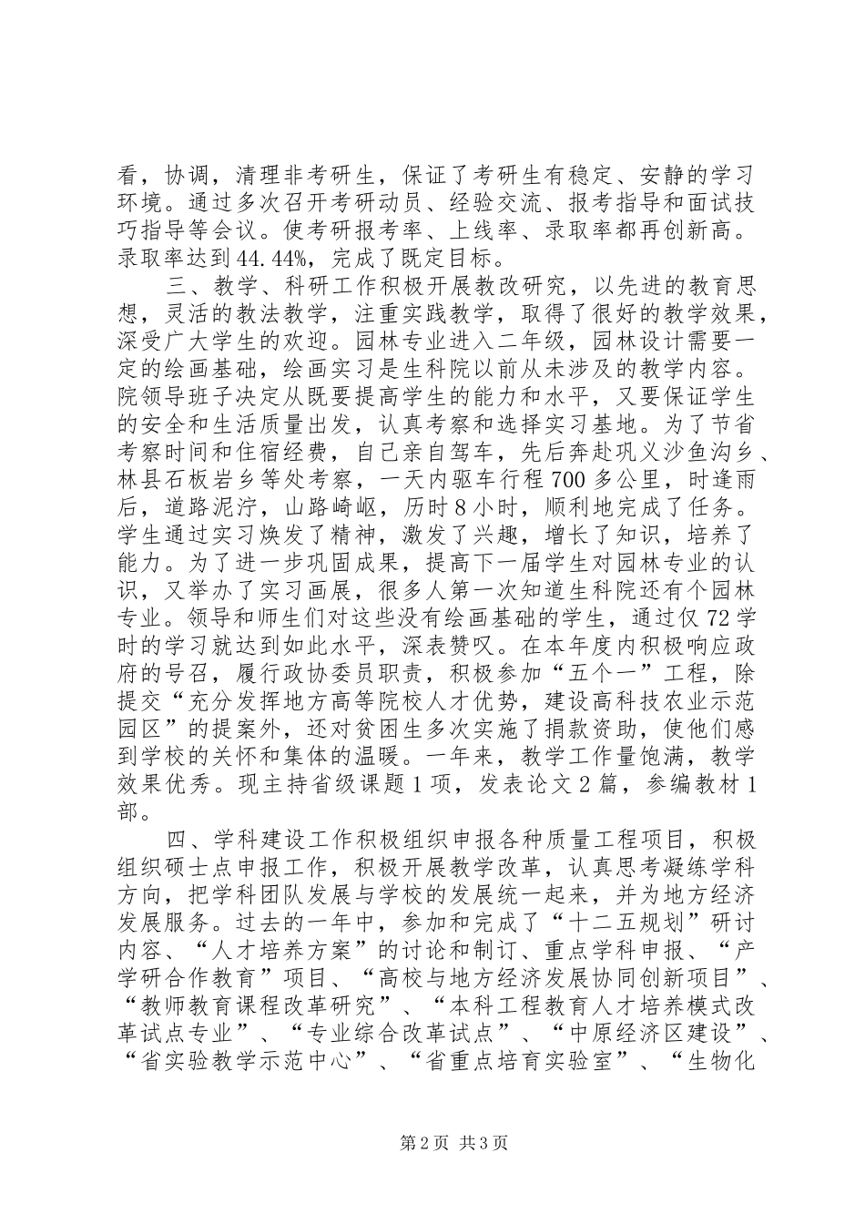 最新年度副院长个人述职报告模板_第2页