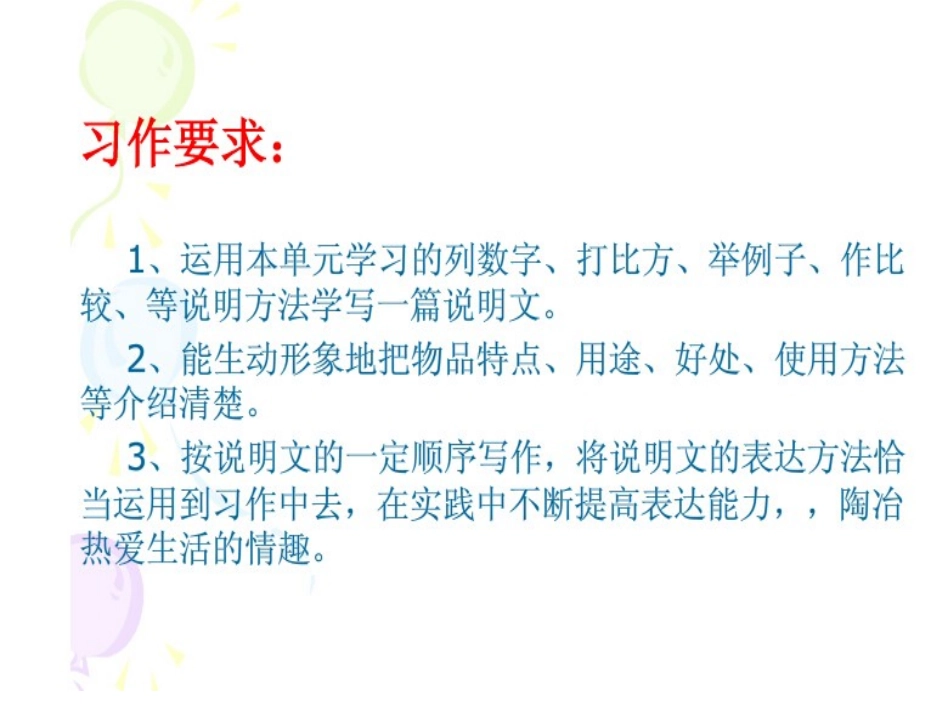 说明文教学PPt_第2页