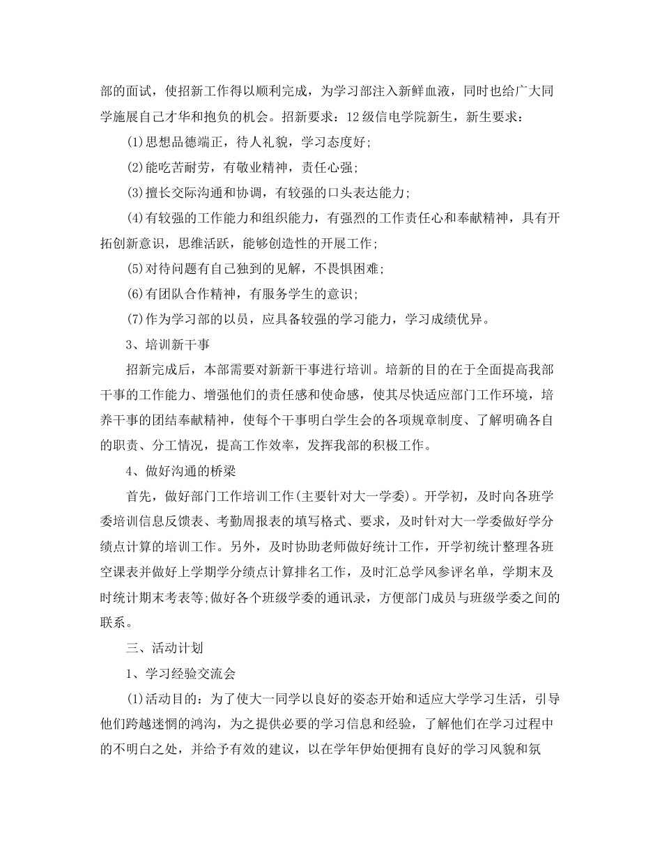 学生会学习部工作计划怎么写【五篇】_第2页