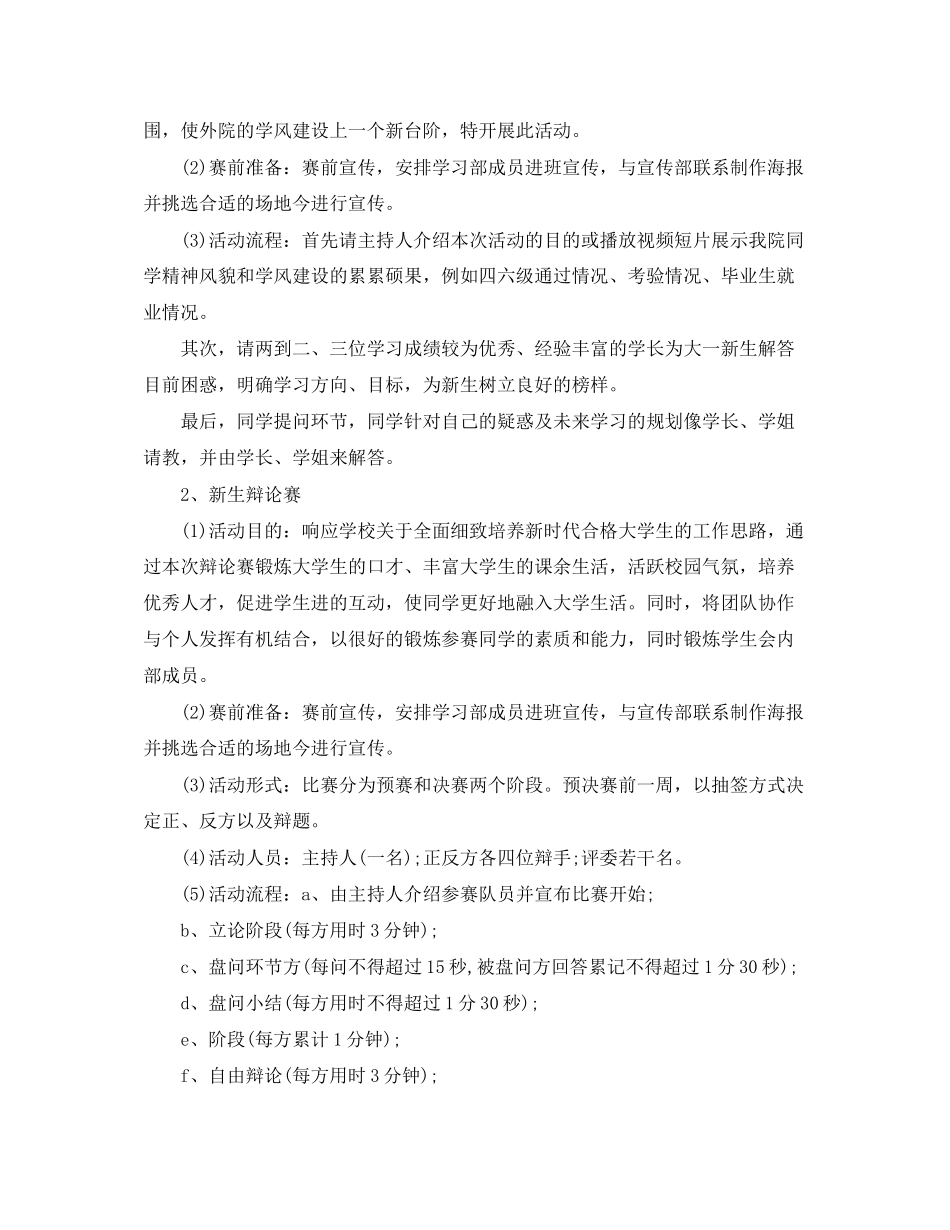 学生会学习部工作计划怎么写【五篇】_第3页