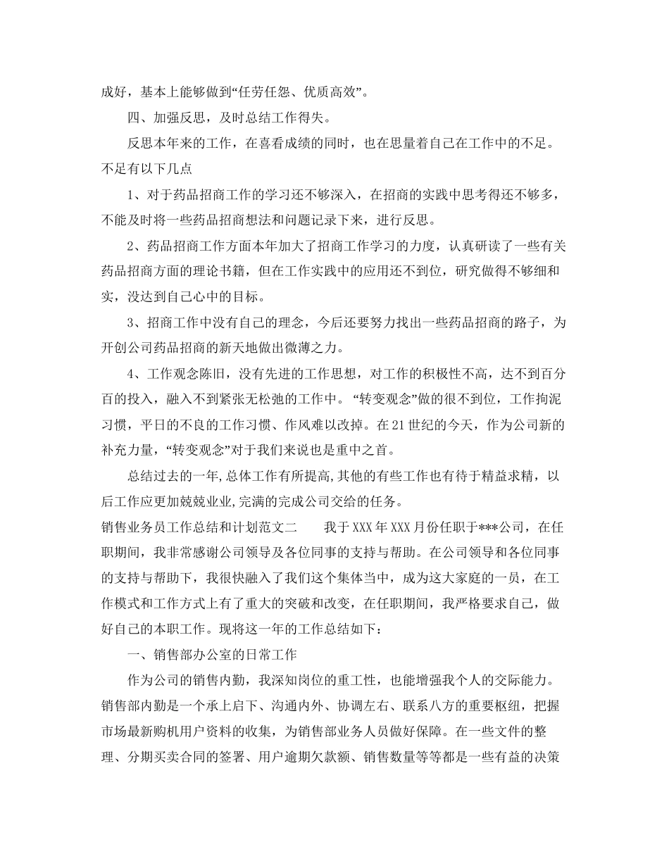 销售业务员工作总结和计划_第2页