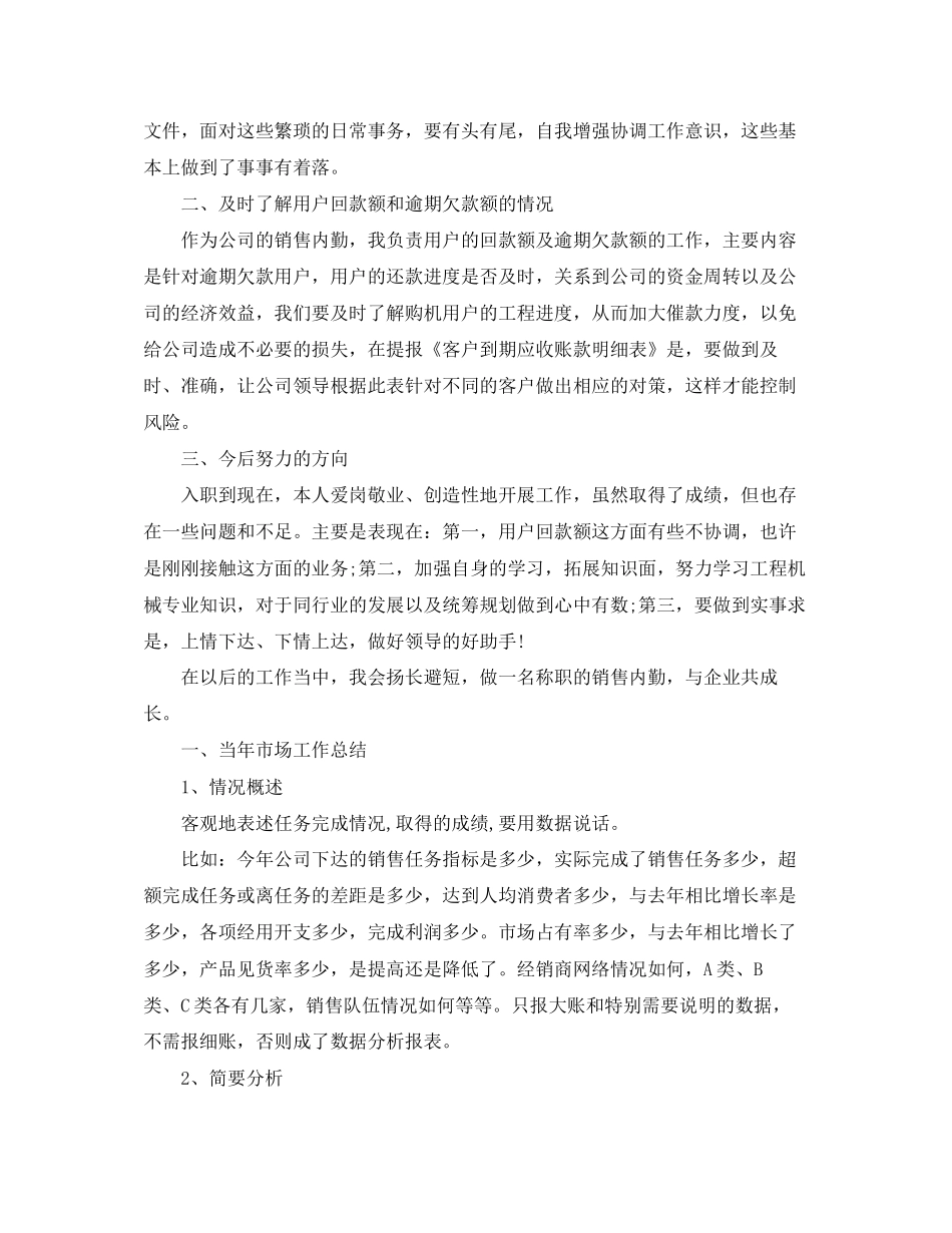 销售业务员工作总结和计划_第3页