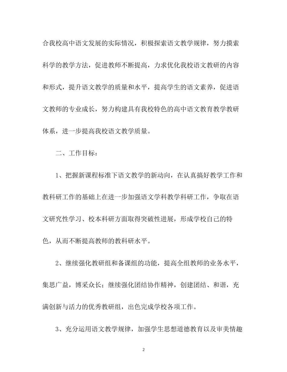 高中语文教研组工作计划_第2页