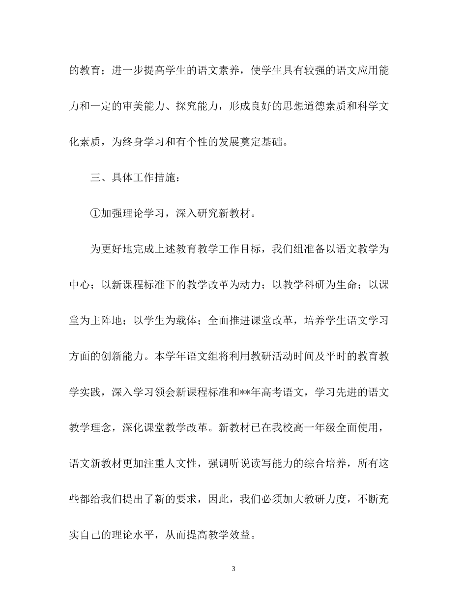 高中语文教研组工作计划_第3页