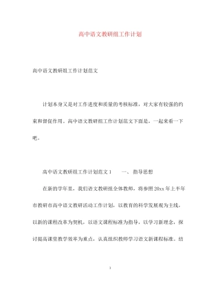 高中语文教研组工作计划