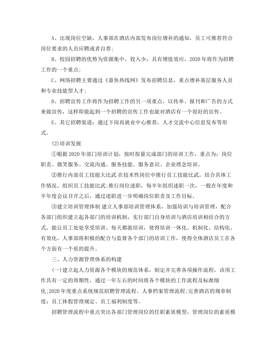 人事工作总结与计划_第2页