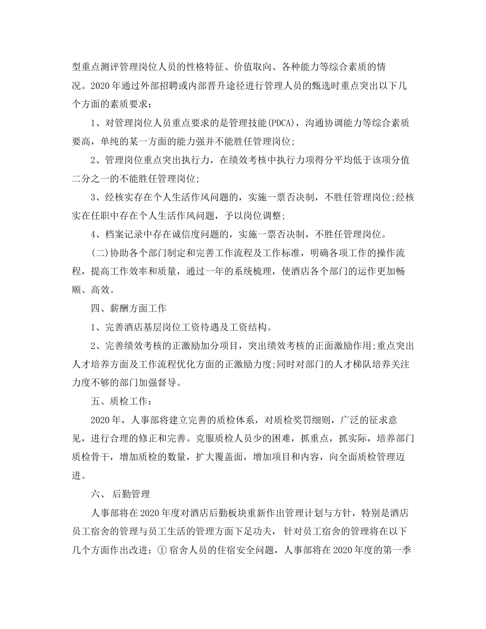 人事工作总结与计划_第3页