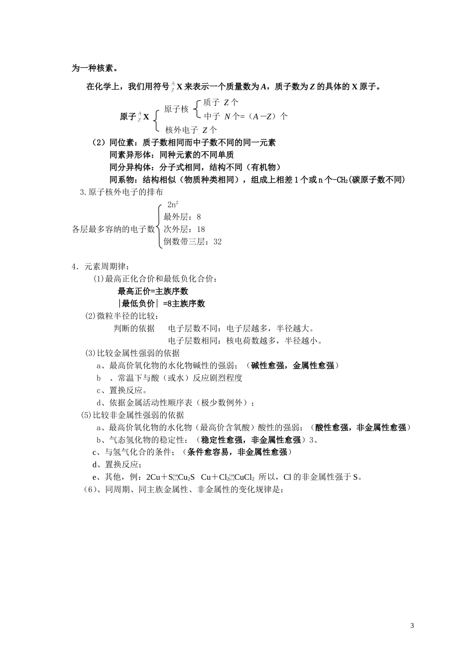 高考化学必背知识点(已做全面修改)_第3页
