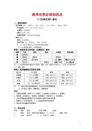 高考化学必背知识点(已做全面修改)