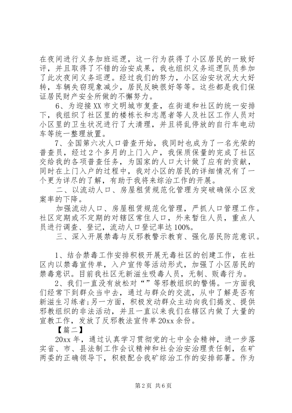 综治专干年度述职报告_第2页