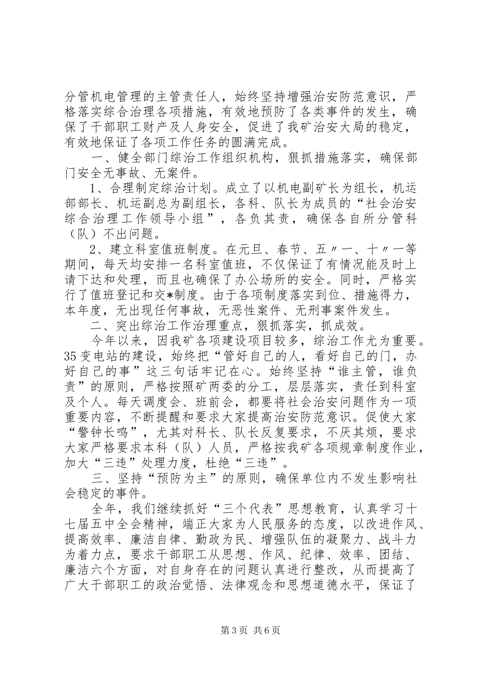 综治专干年度述职报告_第3页