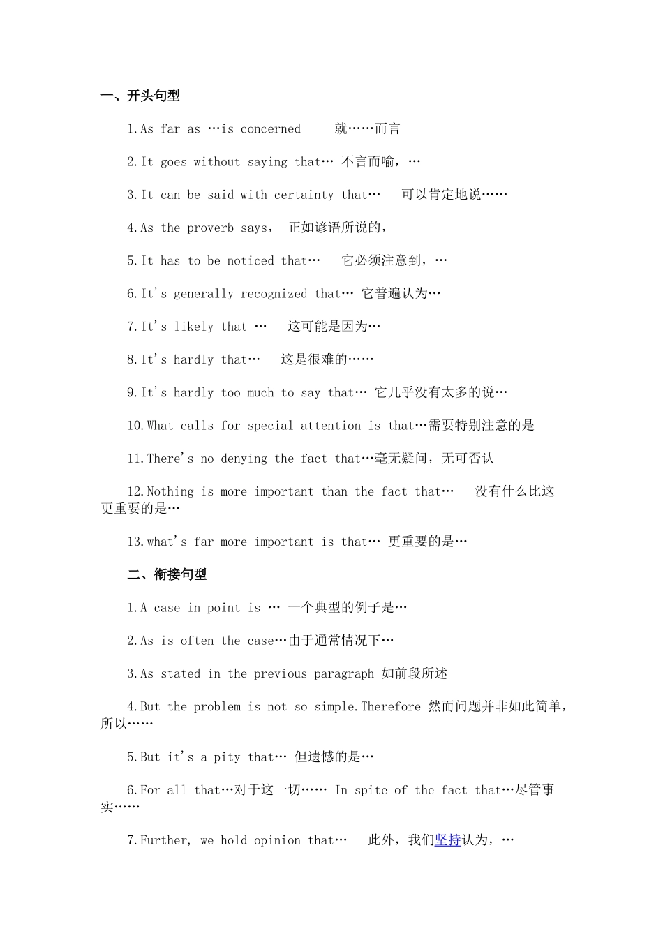 英语作文万能句子_第1页