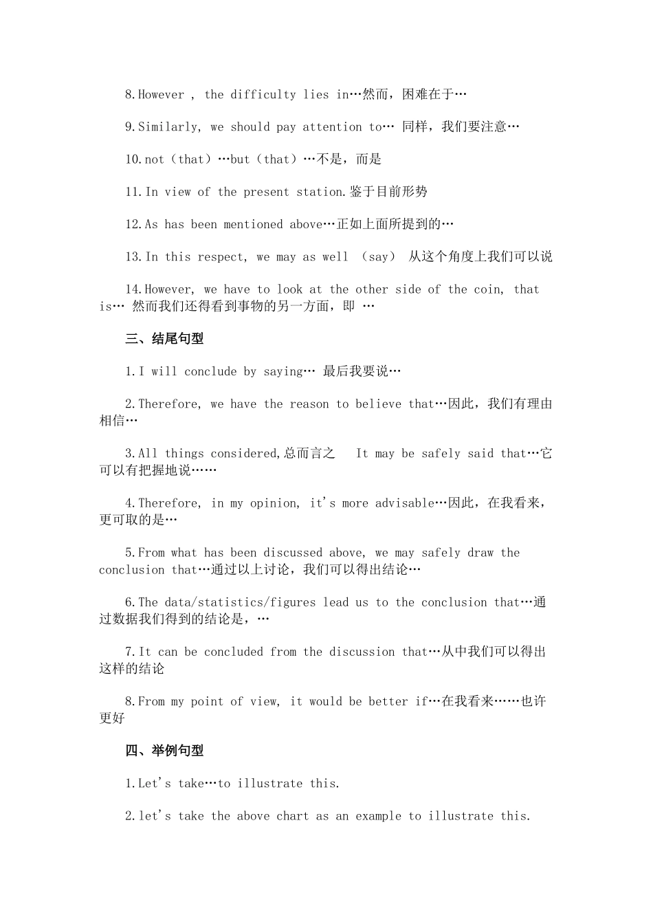 英语作文万能句子_第2页