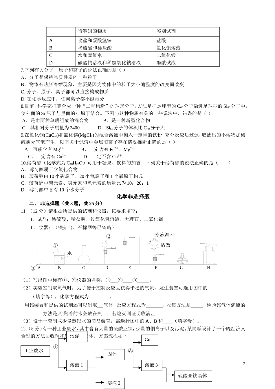 2014-2015学年第二学期九年级物理化学期中考_第2页