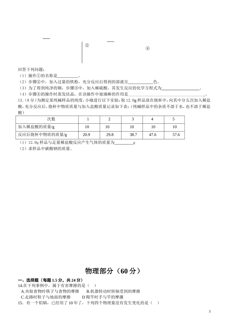 2014-2015学年第二学期九年级物理化学期中考_第3页