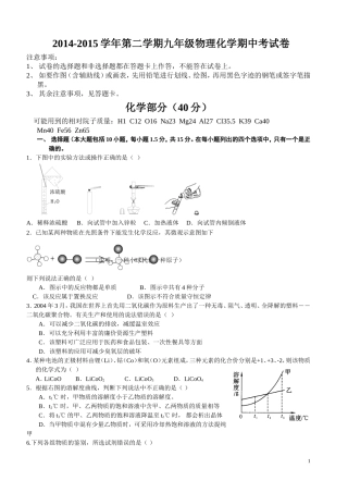2014-2015学年第二学期九年级物理化学期中考