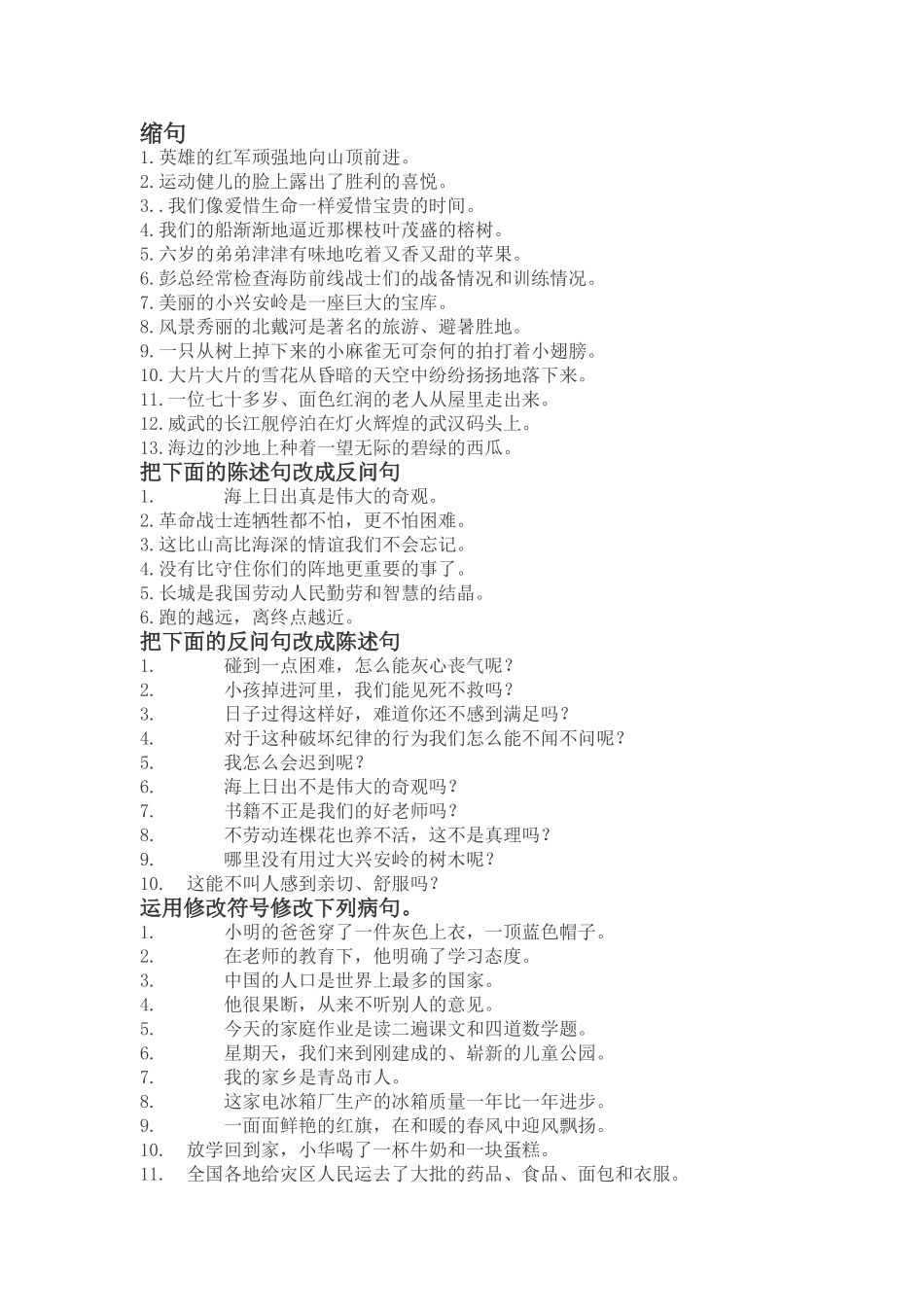 小学语文句式练习_第1页