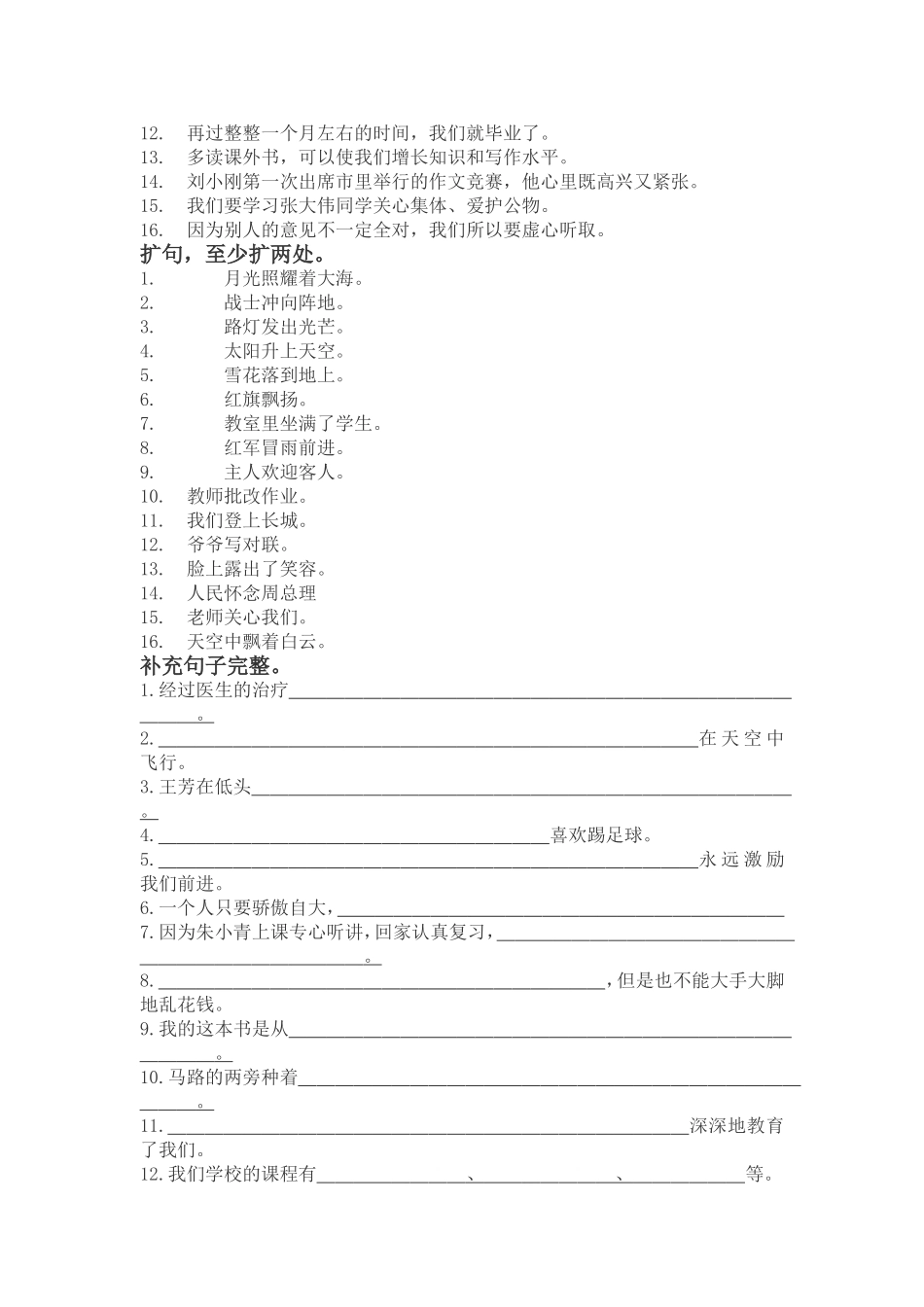 小学语文句式练习_第2页