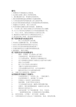 小学语文句式练习