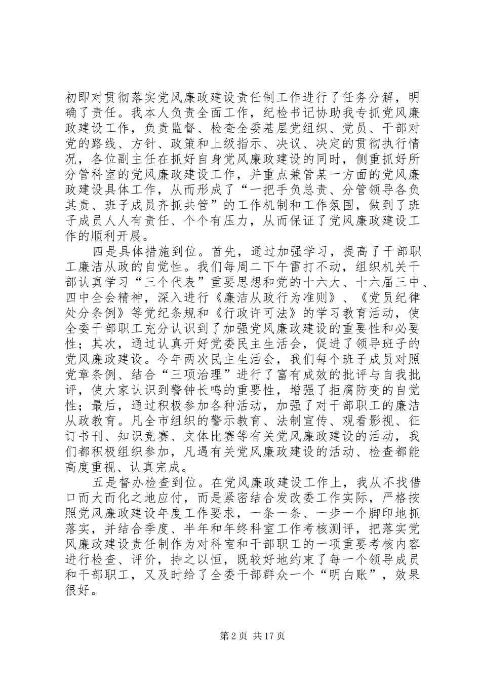 政协副主席述职述廉报告_第2页