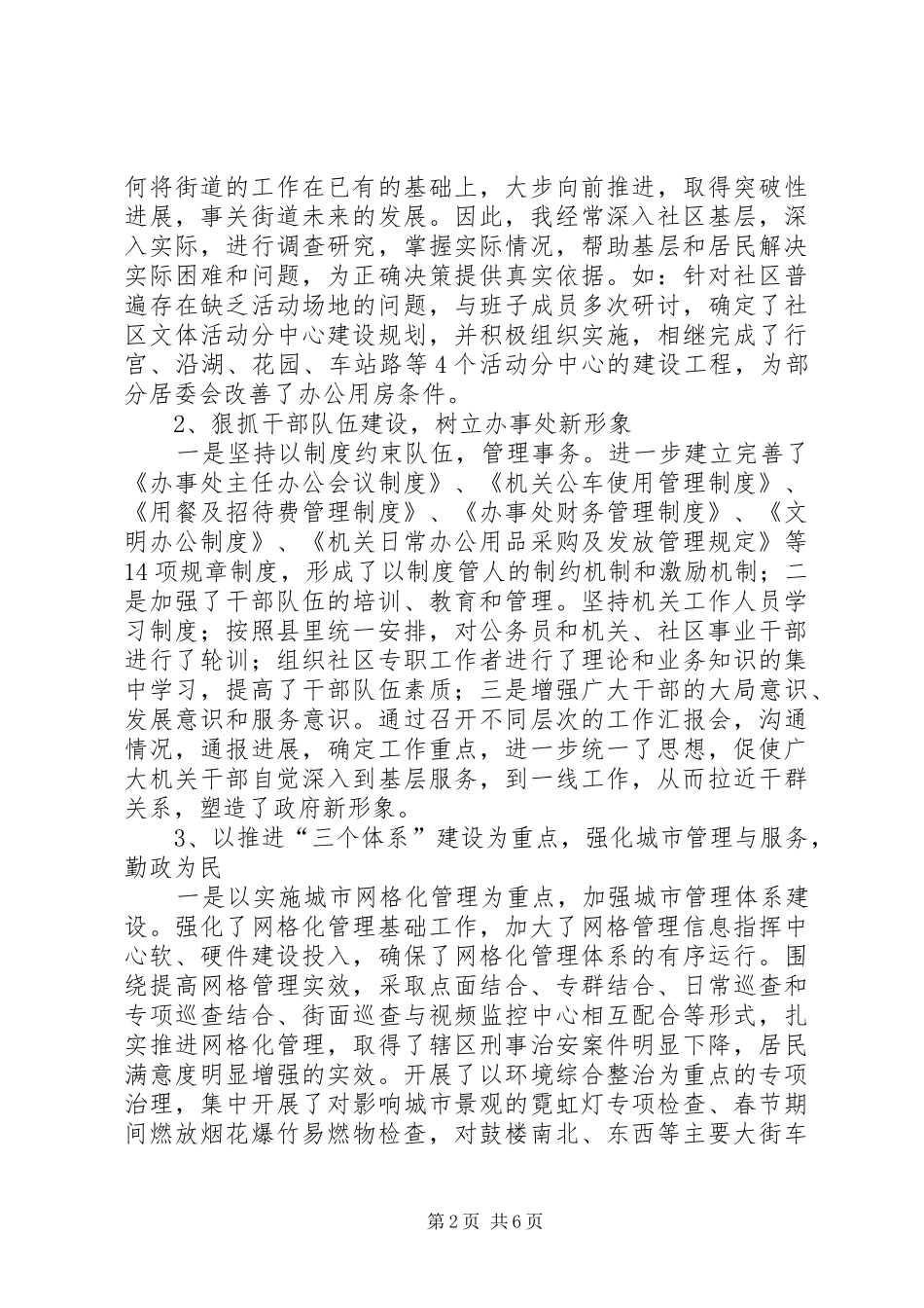 街道办主任廉洁自律个人述职报告_第2页