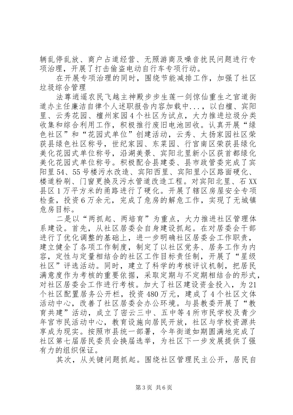 街道办主任廉洁自律个人述职报告_第3页