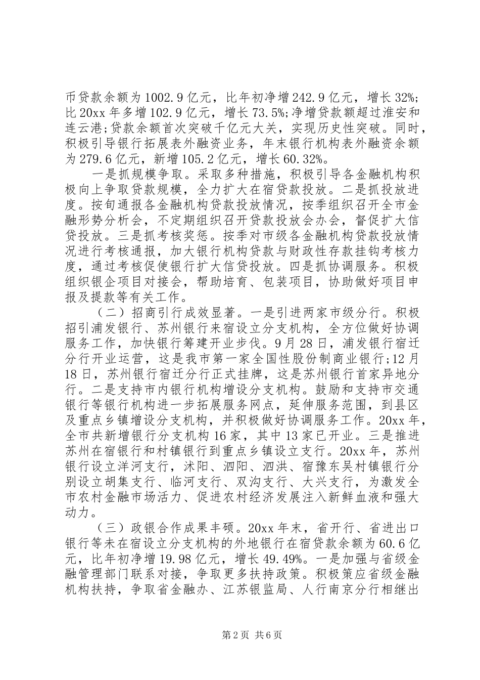 金融办主任述职报告范文_第2页