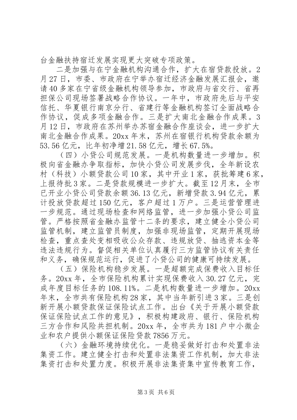 金融办主任述职报告范文_第3页
