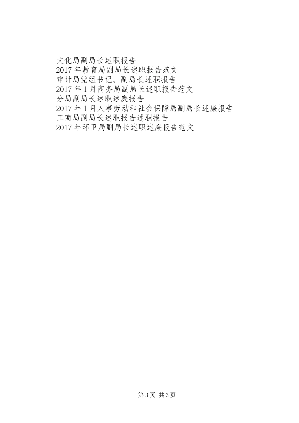 住建局副局长述职报告范文_第3页